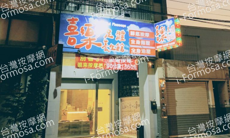 喜樂足體養生館 10 768x462