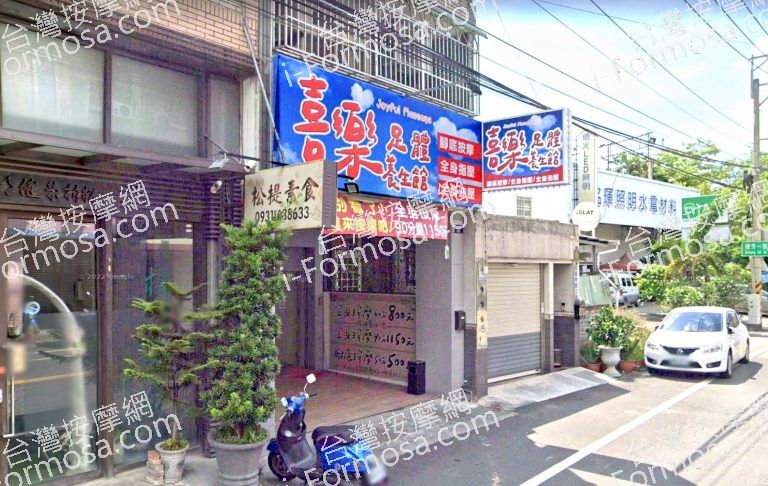 喜樂足體養生館 2 768x486