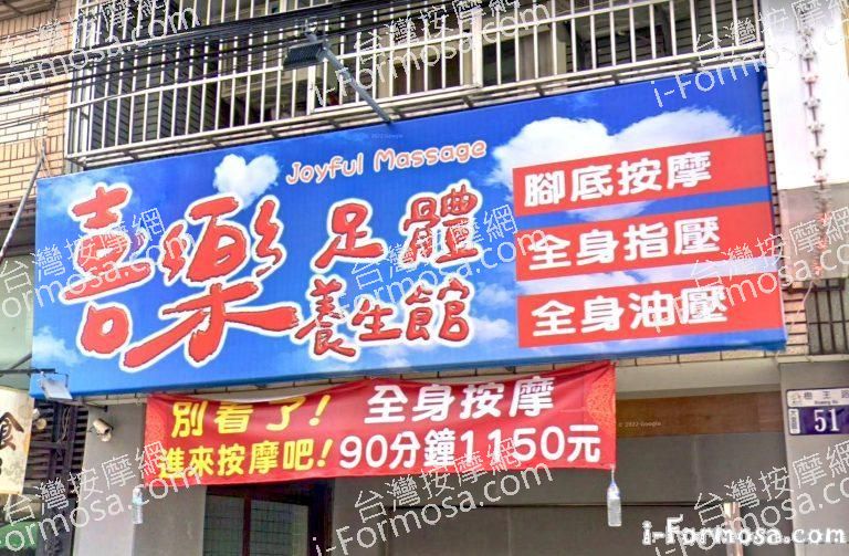 喜樂足體養生館 3 768x503