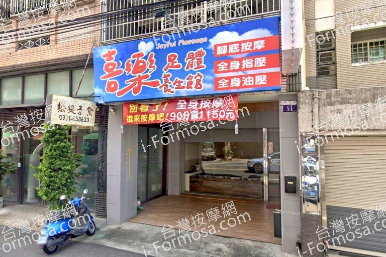 喜樂足體養生館 4 768x513