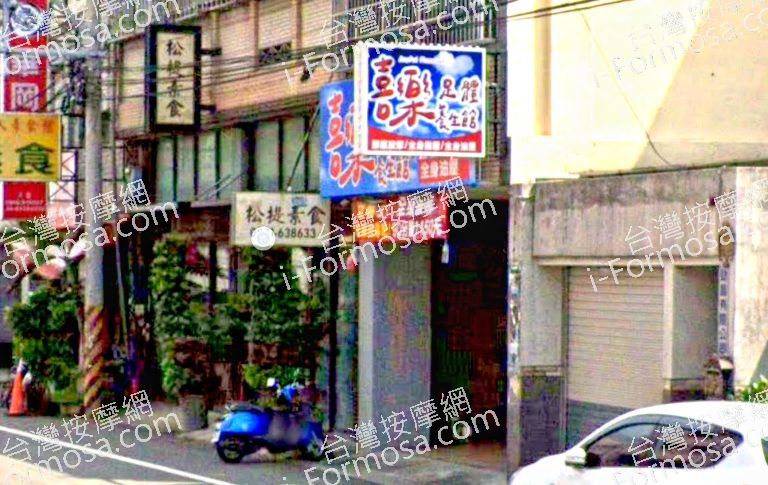 喜樂足體養生館 5 768x485