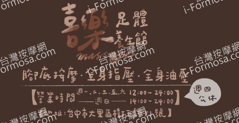 喜樂足體養生館 9 768x396