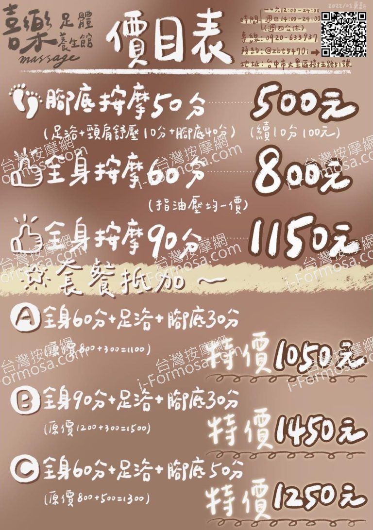 喜樂足體養生館5291 n 768x1092