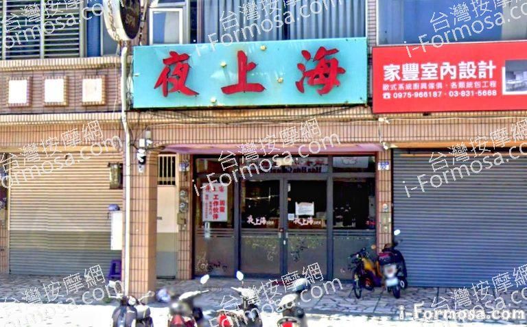 夜上海SPA 1 768x477