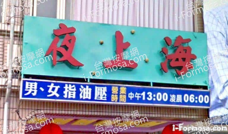 夜上海SPA 2 768x451