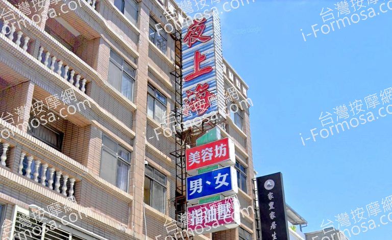 夜上海SPA 3 768x470