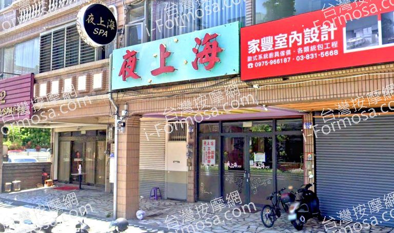 夜上海SPA 5 768x455