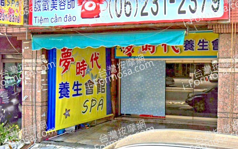 夢時代養生會館 3 768x479