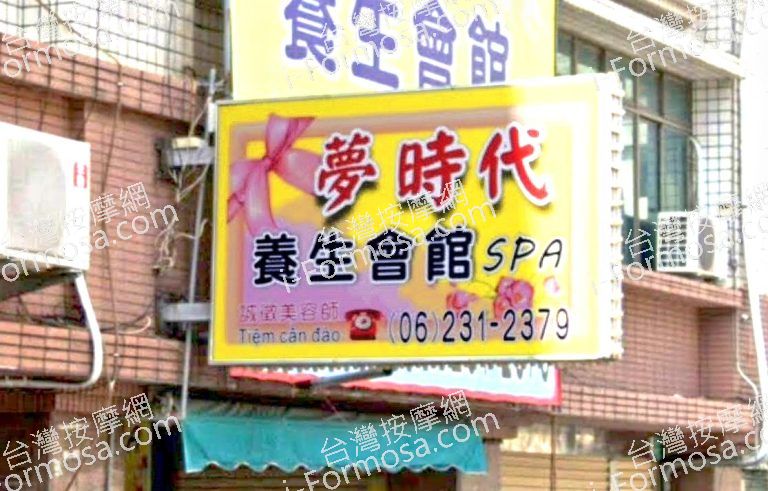 夢時代養生會館 5 768x491