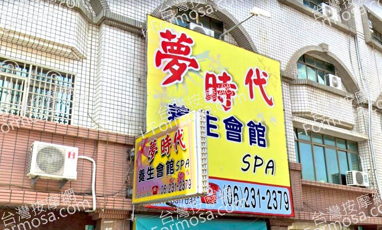 夢時代養生會館 6 768x463