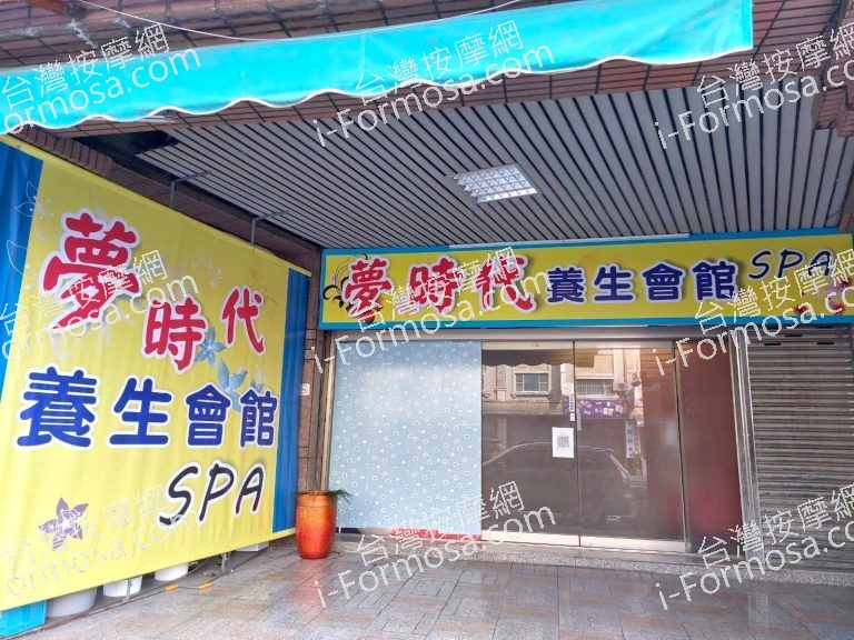 夢時代養生會館1028 n 768x576