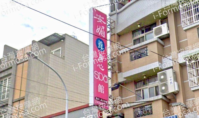 安媚養身心SPA館 1 768x456