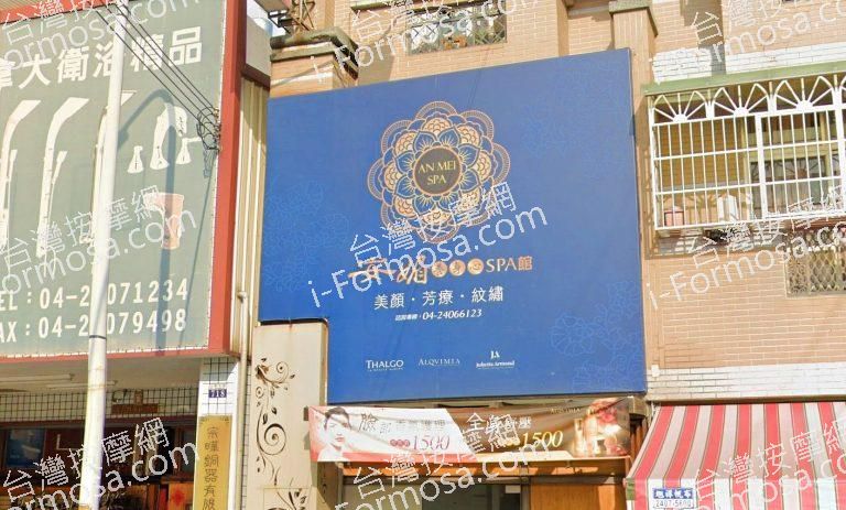 安媚養身心SPA館 2 768x463