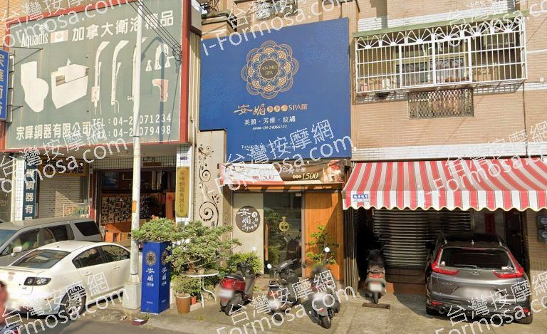 安媚養身心SPA館 3 768x469