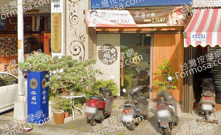 安媚養身心SPA館 4 768x469