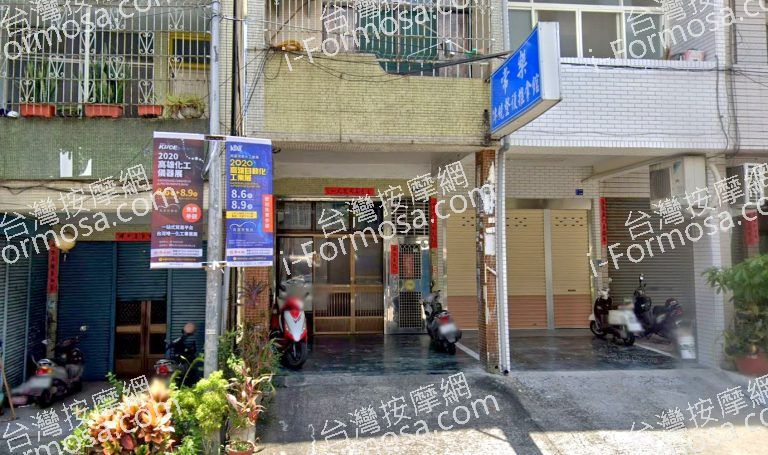 常樂傳統整復推拿館 2 768x455