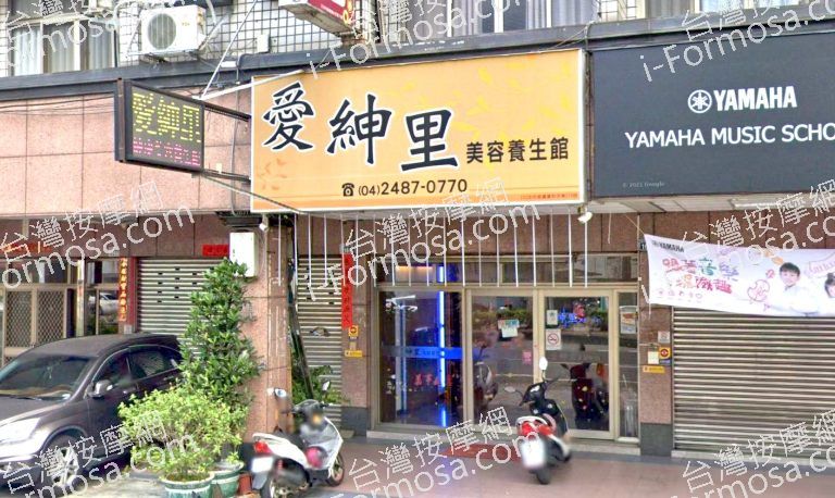 愛紳里美容養生館 2 768x458