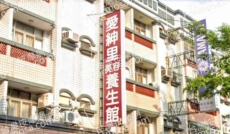 愛紳里美容養生館 4 768x448