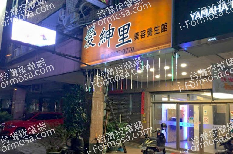愛紳里美容養生館 7 768x510