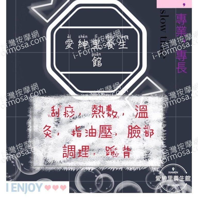 愛紳里美容養生館3356 n 768x768