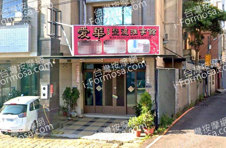 愛華整復推拿館 2 768x503