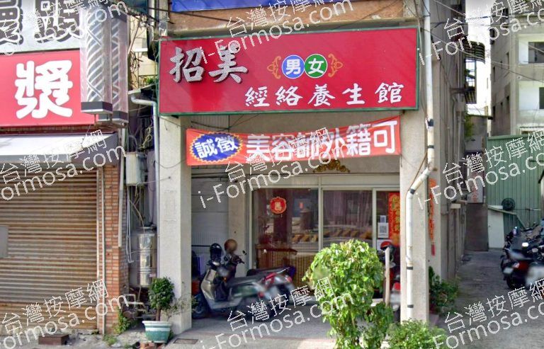 招美男女經絡養生館 2 768x493