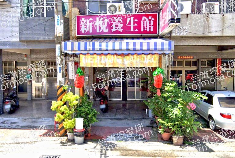 新悅養生館 3 768x516