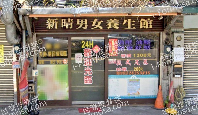 新晴男女養身館 4 768x447