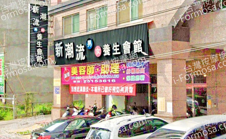 新潮流SPA養生會館 向陽店 1 768x474