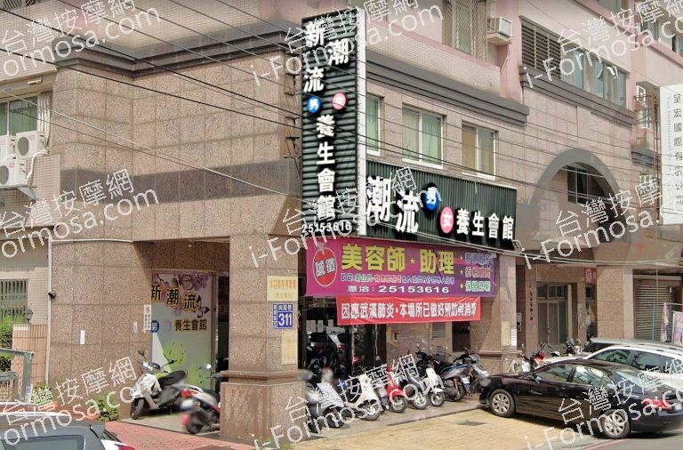 新潮流SPA養生會館 向陽店 2 768x506