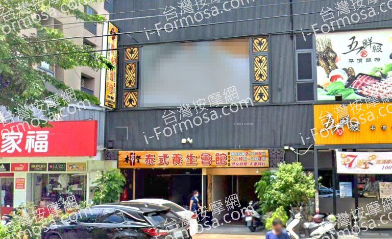 本草堂泰式養生會館 2 768x468