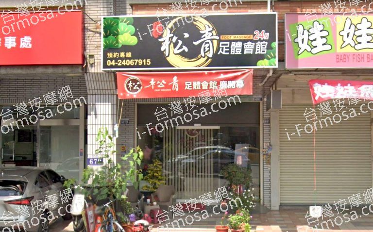 松青足體會館 5 768x478