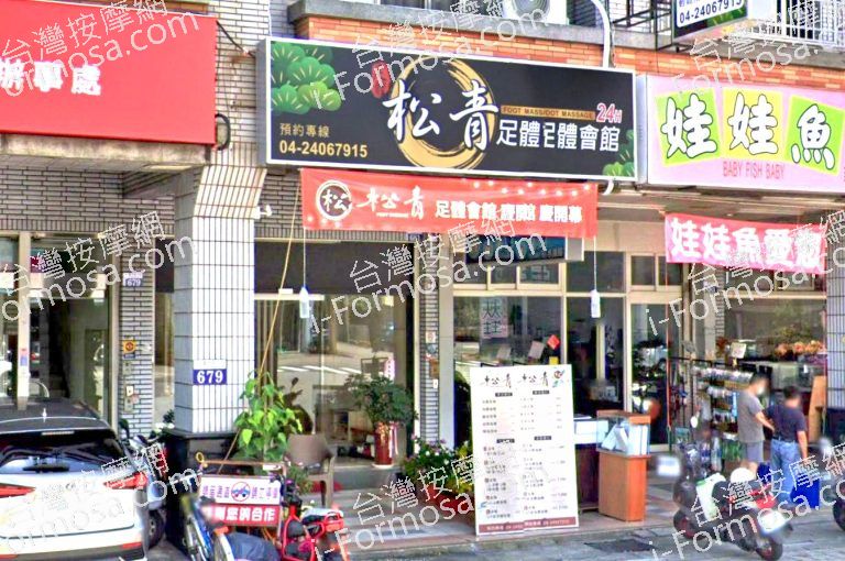 松青足體會館 8 768x510