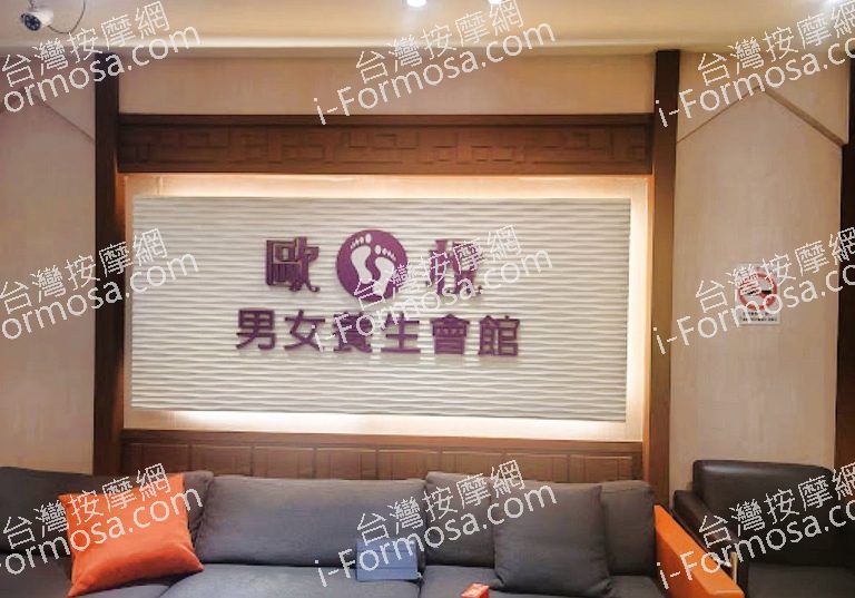 歐悅男女養生會館 2 768x537