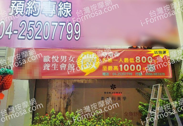 歐悅男女養生會館 3 768x529