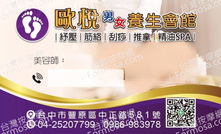 歐悅男女養生會館46988 n 768x468