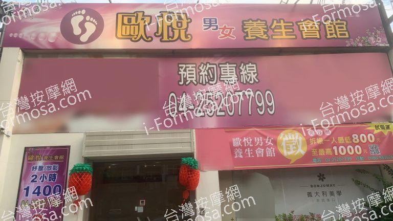 歐悅男女養生會館6476 n 768x432