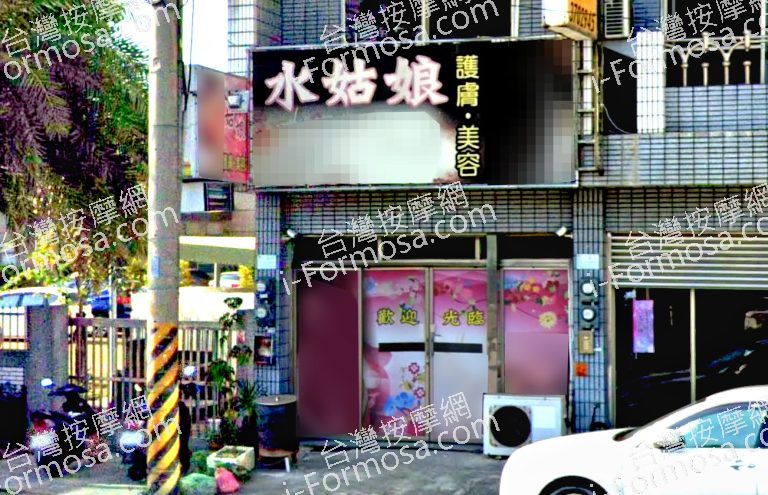 水姑娘護膚美容 2 768x495