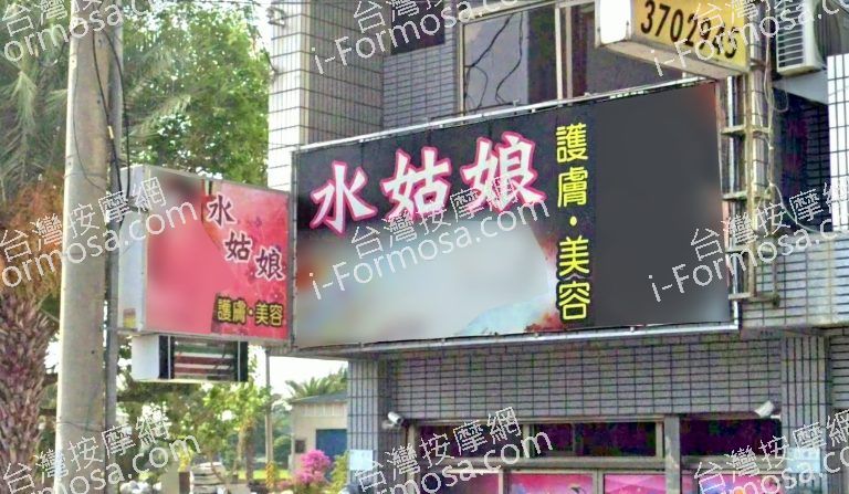 水姑娘護膚美容 5 768x447