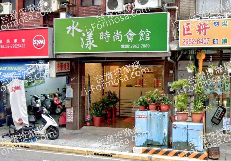 水漾時尚會館 12 768x536