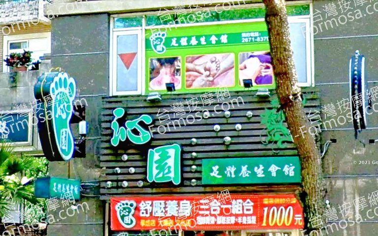 沁園足體養身會館 學成店 8 768x479