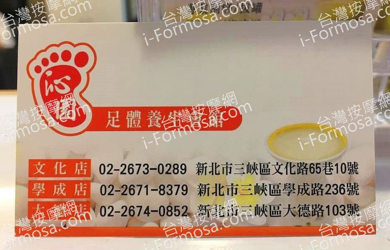 沁園足體養身會館 學成店3627 n 768x493