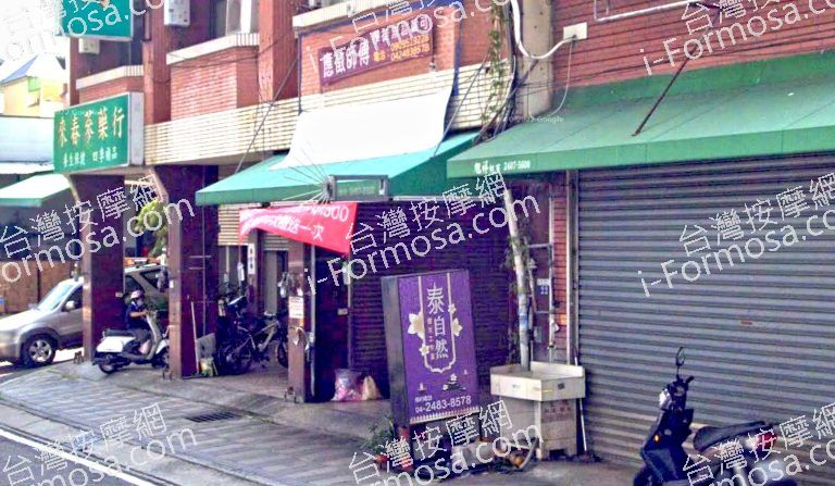 泰自然養生工作室 3 768x447