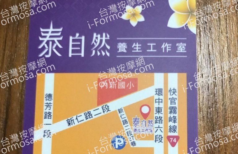 泰自然養生工作室 4 768x498