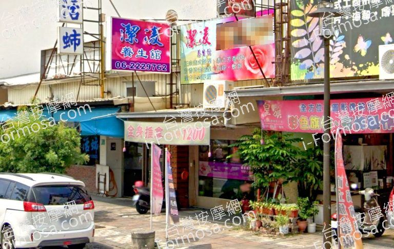 潔凌養生館 2 768x486