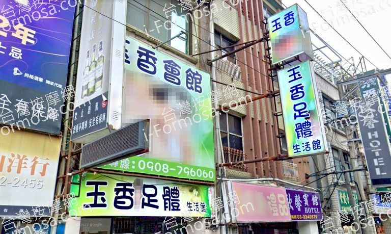 玉香足體生活館 2 768x459