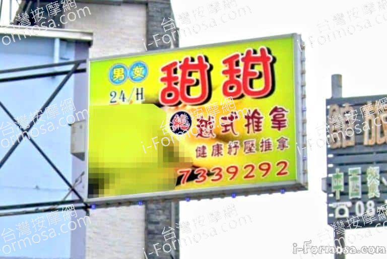 甜甜越式推拿 1 768x514