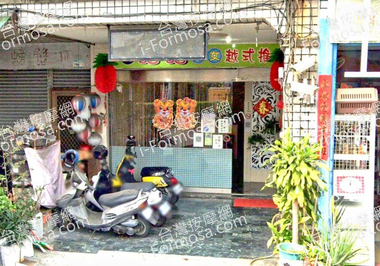 甜甜越式推拿 2 768x537