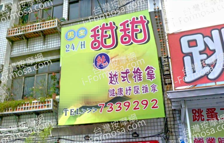 甜甜越式推拿 4 768x491