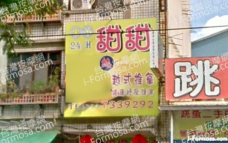 甜甜越式養生館 2 768x483